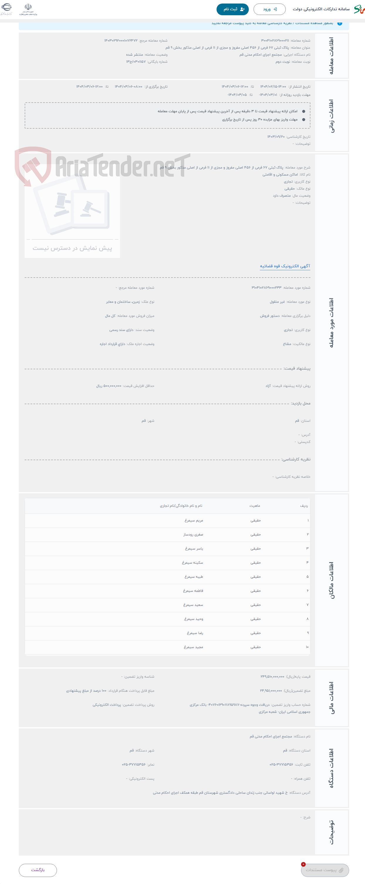 تصویر کوچک آگهی حراج پلاک ثبتی 67 فرعی از 456 اصلی مفروز و مجزی از 11 فرعی از اصلی مذکور بخش 9 قم