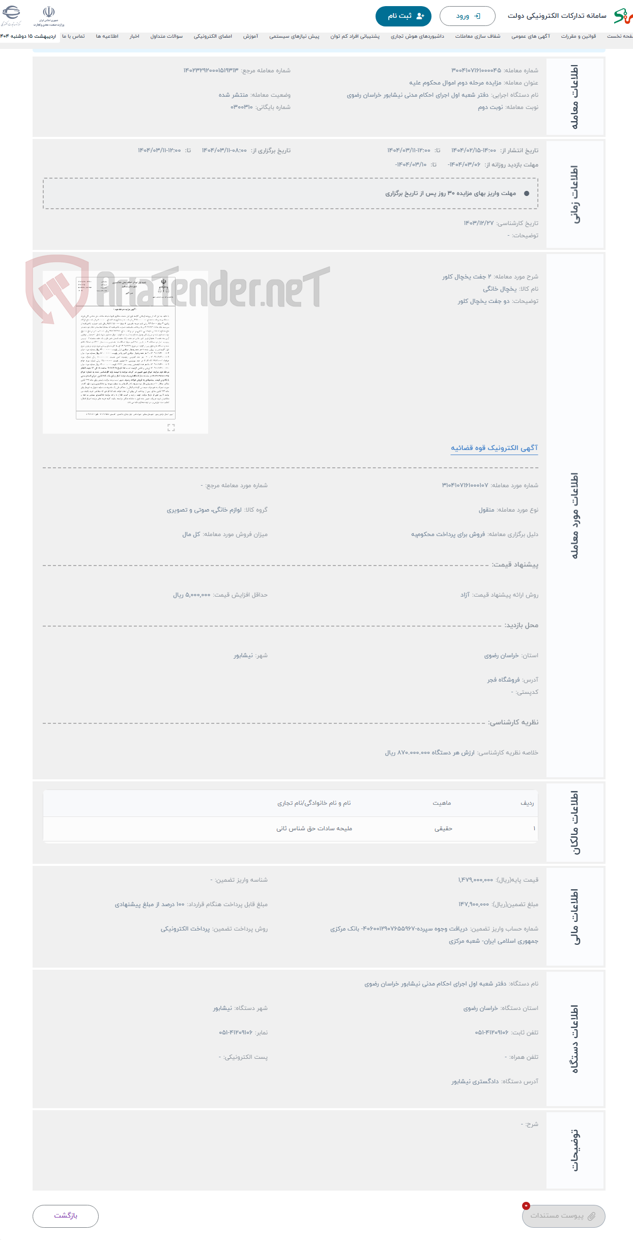 تصویر کوچک آگهی حراج 2 جفت یخچال کلور