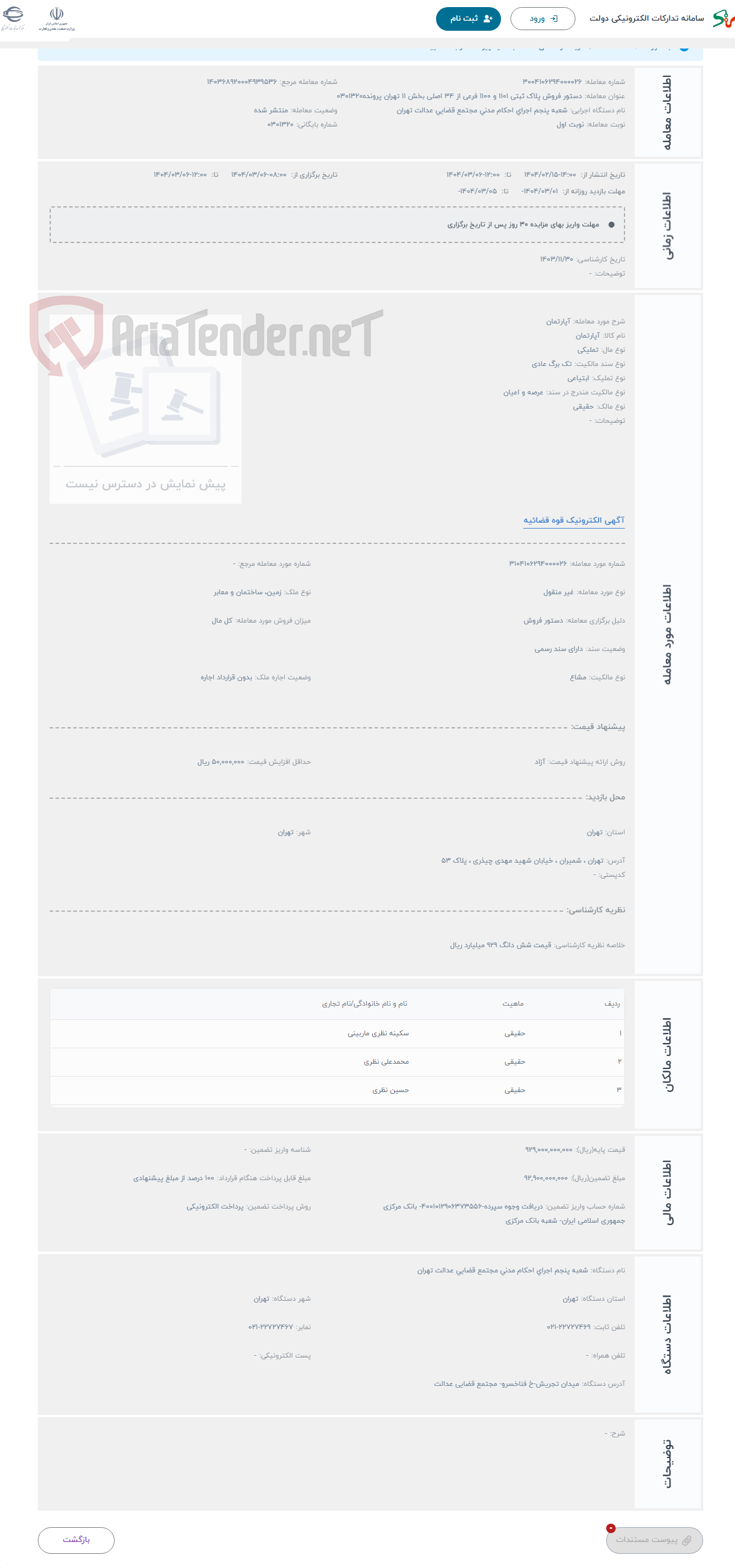 تصویر کوچک آگهی حراج آپارتمان