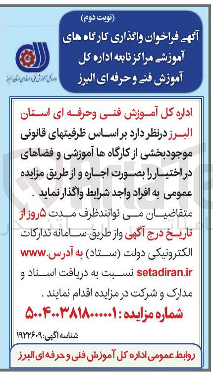 تصویر کوچک آگهی اجاره بخشی از کارگاه ها آموزشی و فضاهای در اختیار