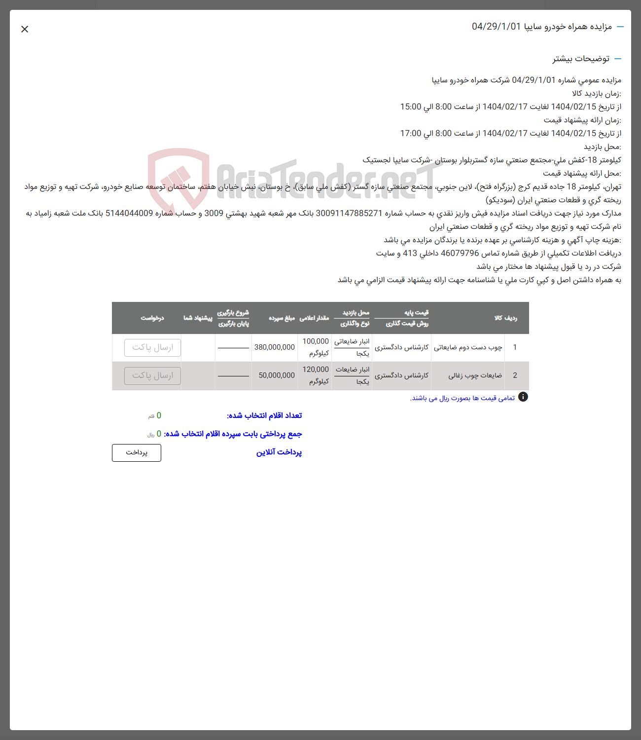 تصویر کوچک آگهی فروش چوب دست دوم ضایعاتی -ضایعات چوب زغالی