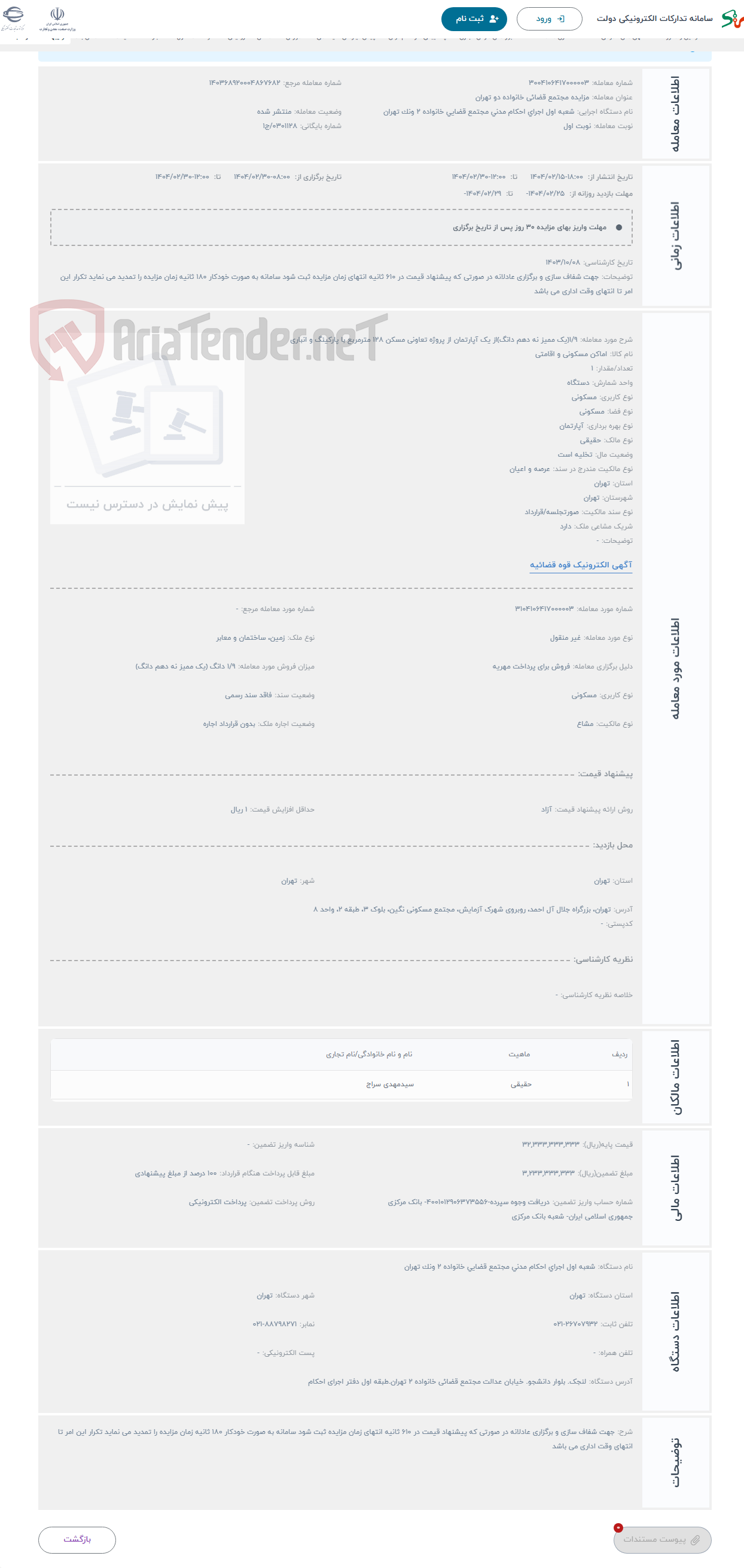 تصویر کوچک آگهی حراج 1/9(یک ممیز نه دهم دانگ)از یک آپارتمان از پروژه تعاونی مسکن 128 مترمربع با پارکینگ و انباری