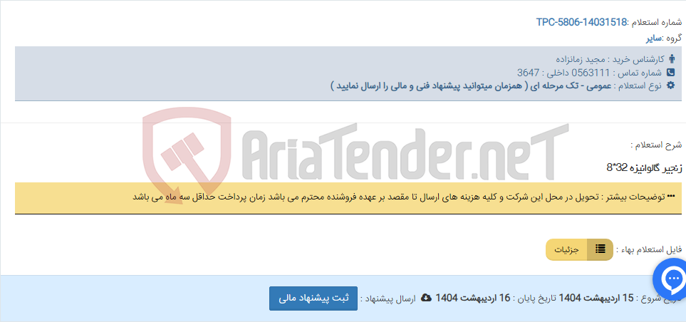 تصویر کوچک آگهی زنجیر گالوانیزه 32*8
