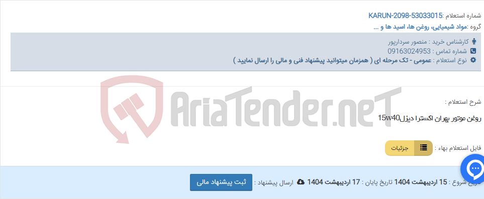 تصویر کوچک آگهی روغن موتور بهران اکسترا دیزل15w40