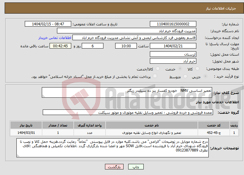 تصویر کوچک آگهی نیاز انتخاب تامین کننده-تعمیر اساسی NMV خودرو کفساز بنز ده سیلندر زیگلر 