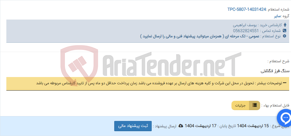 تصویر کوچک آگهی سنگ فرز انگشتی