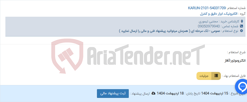 تصویر کوچک آگهی الکتروموتور3فاز