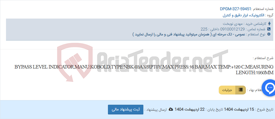 تصویر کوچک آگهی BYPASS LEVEL INDICATOR,MANU:KOBOLD,TYPE:NBK-03A32RPT0Y,MAX PRESS:16 BAR,MAX TEMP:+120 C,MEASURING LENGTH:1950MM