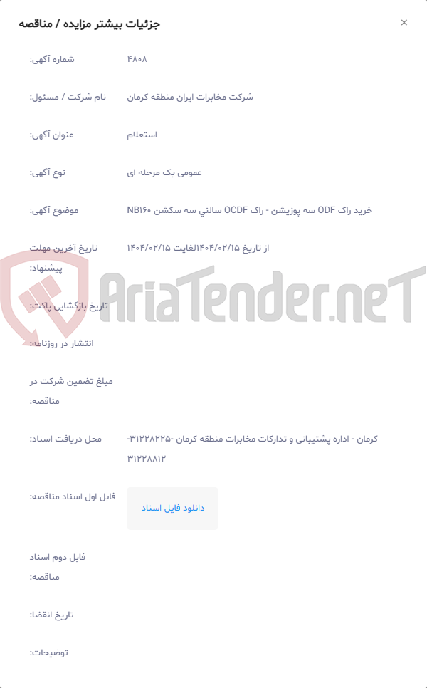 تصویر کوچک آگهی خرید راک ODF سه پوزیشن - راک OCDF سالنی سه سکشن NB160