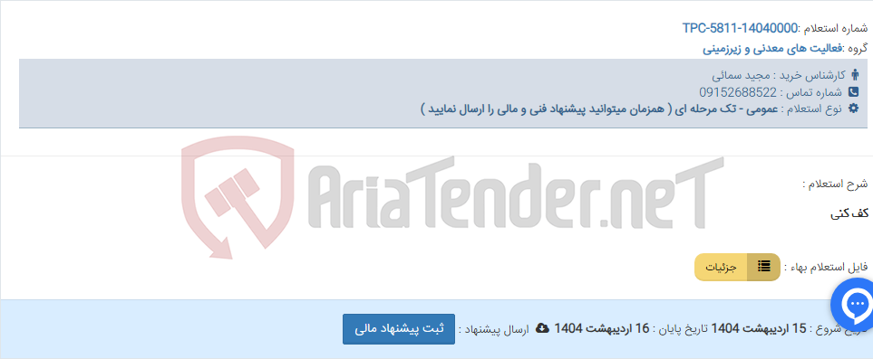 تصویر کوچک آگهی کف کنی