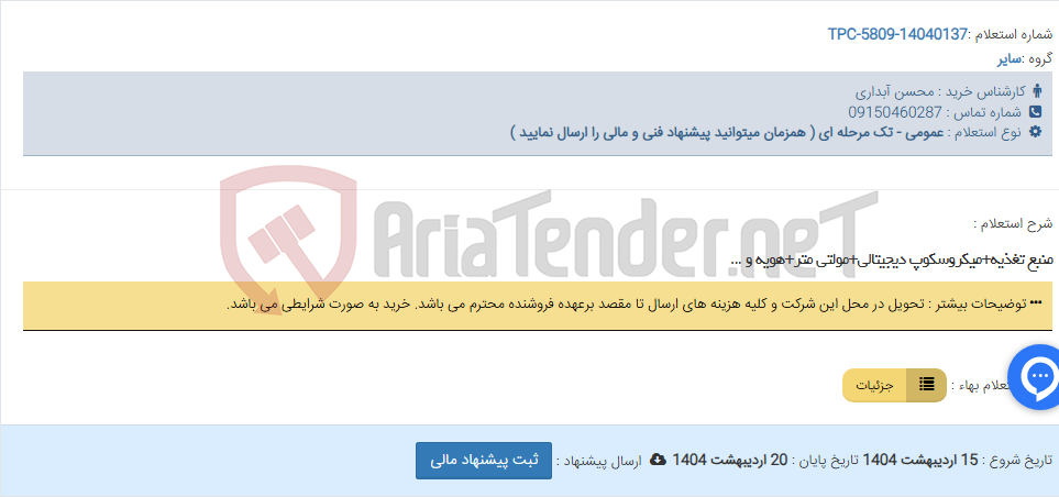 تصویر کوچک آگهی منبع تغذیه+میکروسکوپ دیجیتالی+مولتی متر+هویه و ...