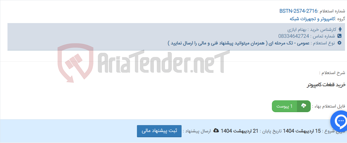 تصویر کوچک آگهی خرید قطعات کامپیوتر