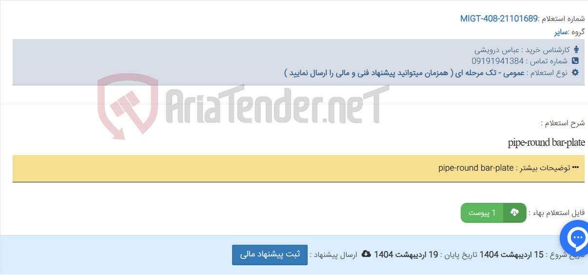 تصویر کوچک آگهی pipe-round bar-plate