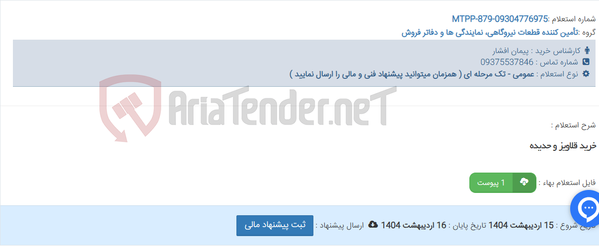 تصویر کوچک آگهی خرید قلاویز و حدیده