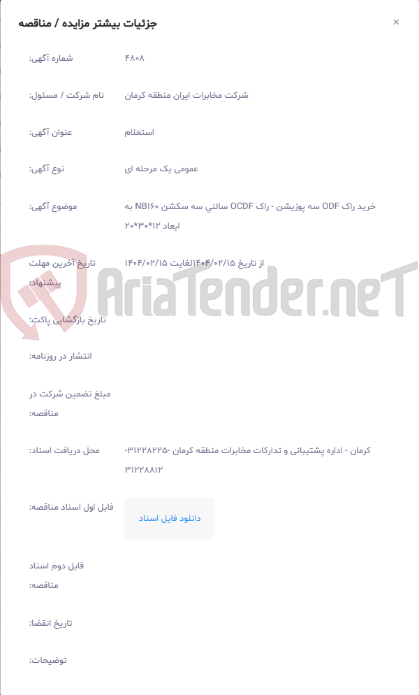 تصویر کوچک آگهی خرید راک ODF سه پوزیشن - راک OCDF سالنی سه سکشن NB160 به ابعاد 12*30*20