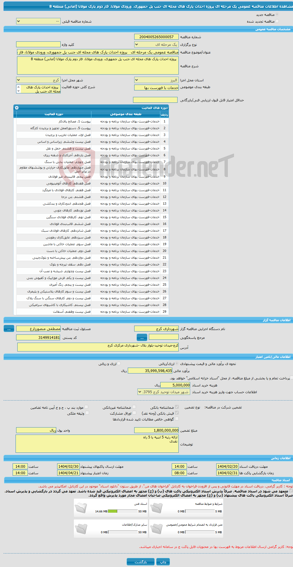 تصویر کوچک آگهی مناقصه عمومی یک مرحله ای پروژه احداث پارک های محله ای جنب پل جمهوری، ورودی مولانا، فاز دوم پارک مولانا (امانی) منطقه 8