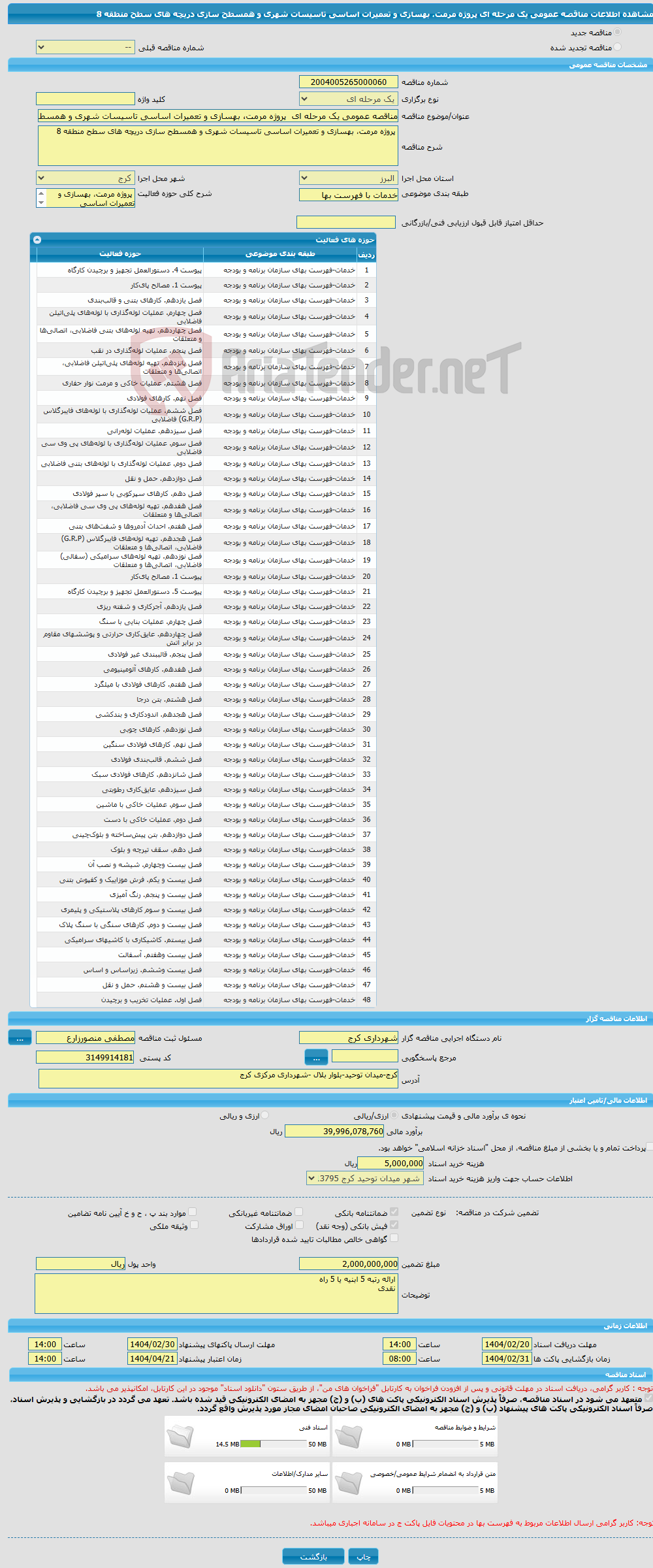 تصویر کوچک آگهی مناقصه عمومی یک مرحله ای پروژه مرمت، بهسازی و تعمیرات اساسی تاسیسات شهری و همسطح سازی دریچه های سطح منطقه 8