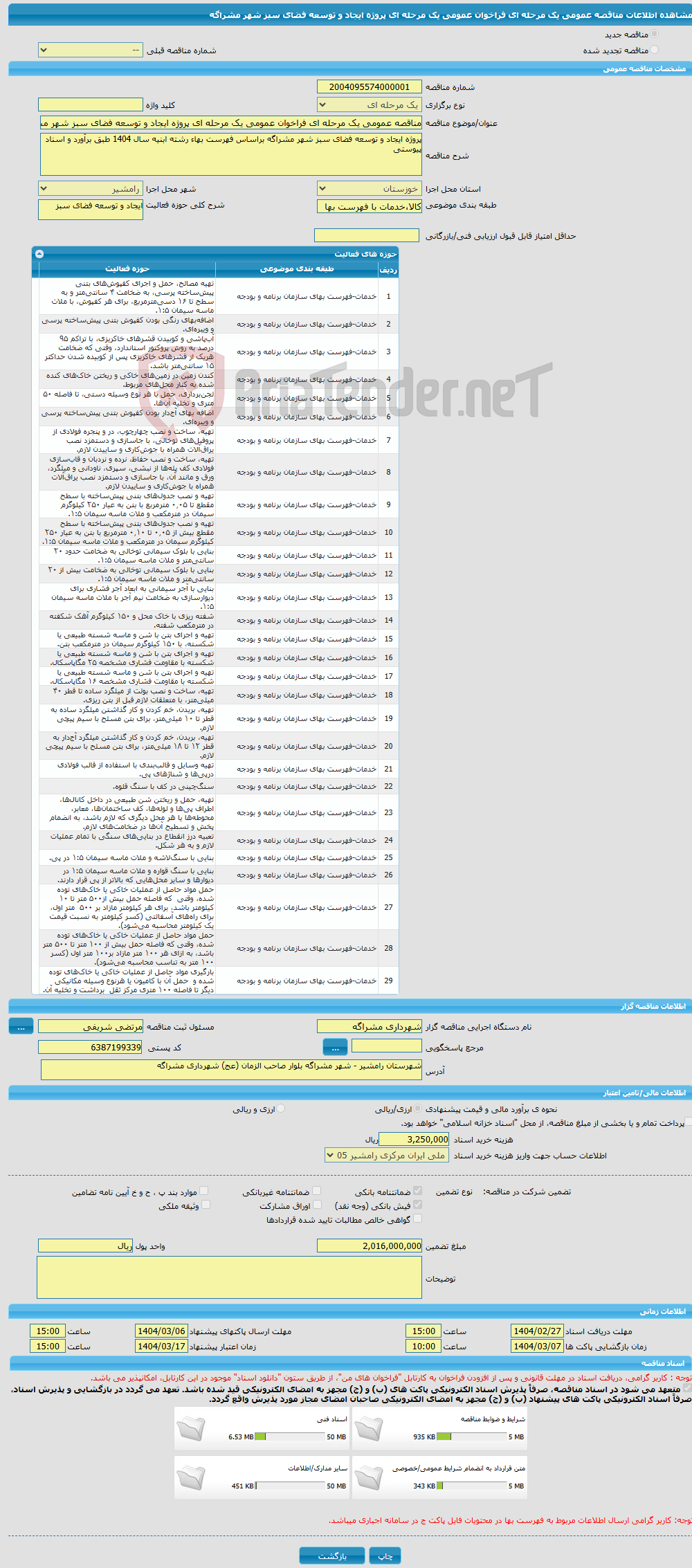 تصویر کوچک آگهی مناقصه عمومی یک مرحله ای فراخوان عمومی یک مرحله ای پروژه ایجاد و توسعه فضای سبز شهر مشراگه