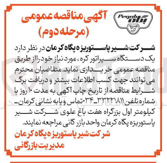 تصویر کوچک آگهی خرید یک دستگاه سپراتور کره