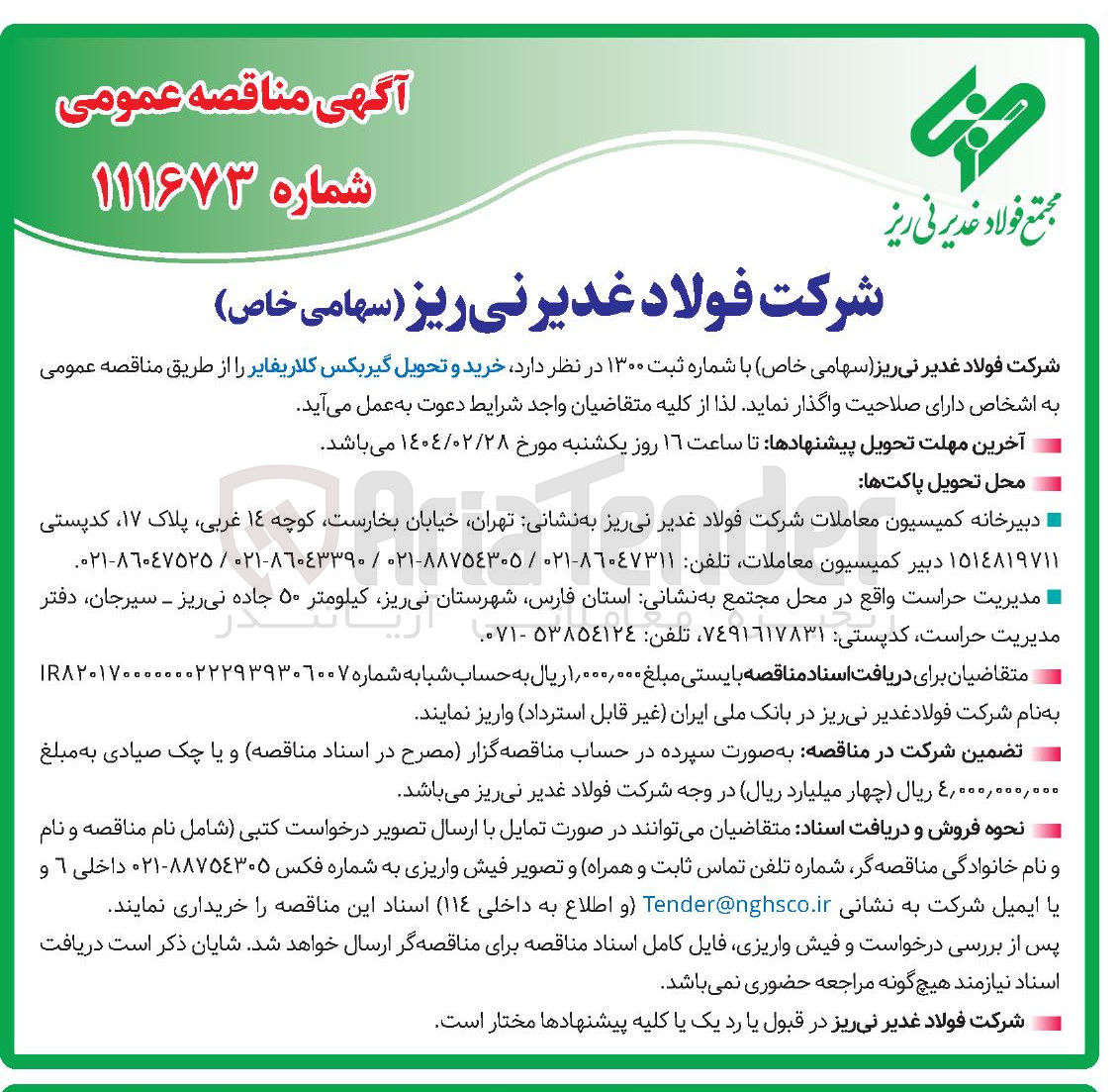 تصویر کوچک آگهی  خرید و تحویل گیربکس کلاریفایر 