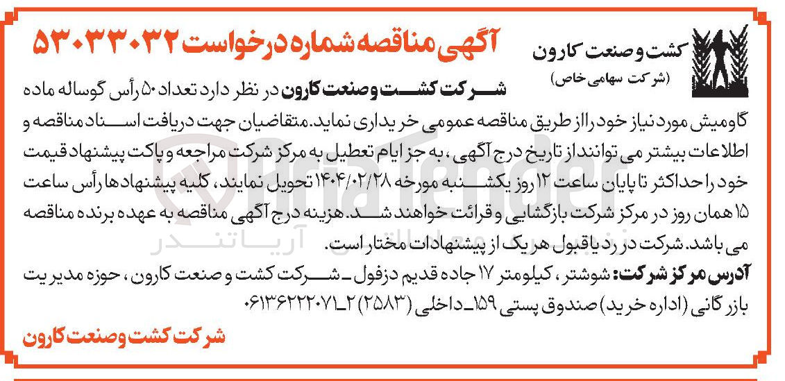 تصویر کوچک آگهی خرید تعداد ۵۰ رأس گوساله ماده گاومیش