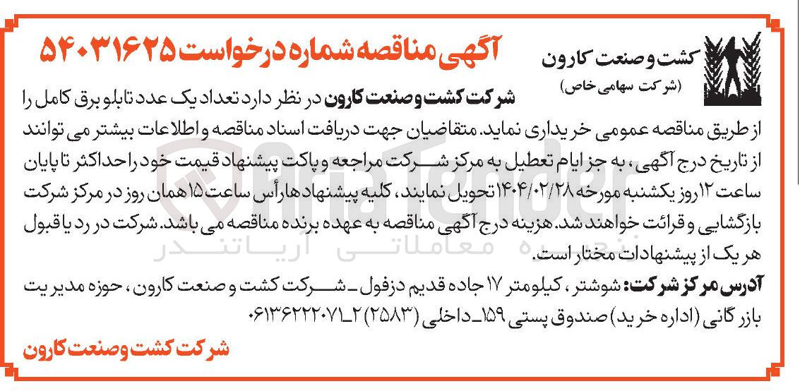 تصویر کوچک آگهی خرید تعداد یک عدد تابلو برق کامل