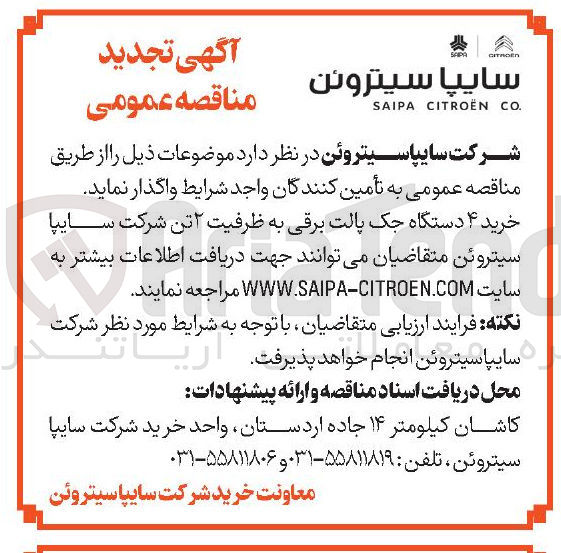 تصویر کوچک آگهی خرید ۴ دستگاه جک پالت برقی به ظرفیت ۲ تن 