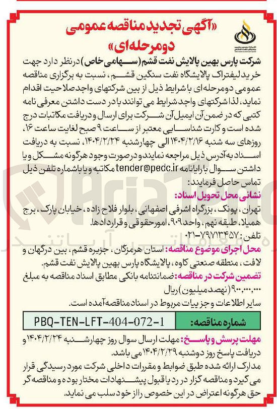 تصویر کوچک آگهی خرید لیفتراک
