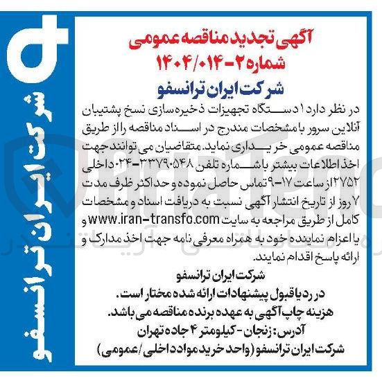 تصویر کوچک آگهی خرید یک دستگاه تجهیزات ذخیره سازی نسخ پشتیبان آنلاین سرور