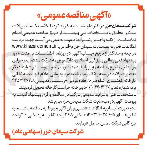 تصویر کوچک آگهی خرید ۲ ردیف لاستیک ماشین آلات سنگین