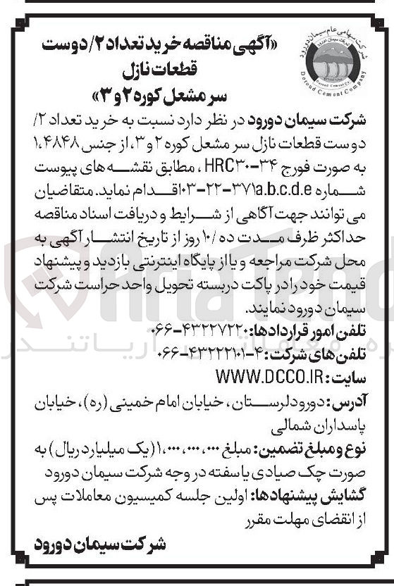 تصویر کوچک آگهی خرید تعداد ۲ دوست قطعات نازل سر مشعل کوره ۲ و ۳ ، از جنس ۱،۴۸۴۸ به صورت فورج ۳۴ - ۳۰ HRC