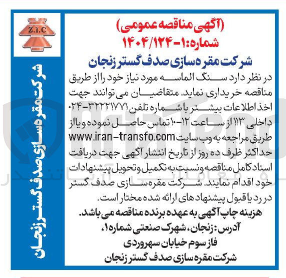 تصویر کوچک آگهی سنگ الماسه