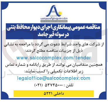 تصویر کوچک آگهی  اجرای دیوار محافظ بتنی در سوله قیر جامد 