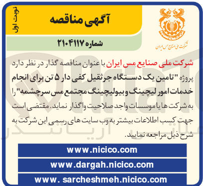 تصویر کوچک آگهی امین یک دستگاه جرثقیل کفی دار ۵ تن برای انجام خدمات امور لیچینگ و بیولیچینگ 