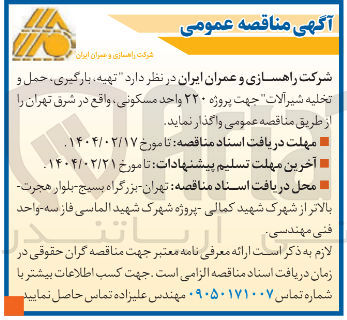 تصویر کوچک آگهی تهیه ، بارگیری حمل و تخلیه شیرآلات 