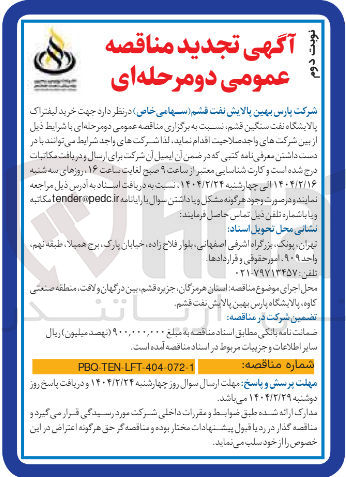 تصویر کوچک آگهی  خرید لیفتراک 