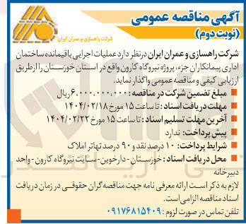 تصویر کوچک آگهی عملیات اجرایی با قیمانده ساختمان اداری