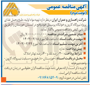 تصویر کوچک آگهی  تهیه مواد اولیه ، طبخ و حمل غذا