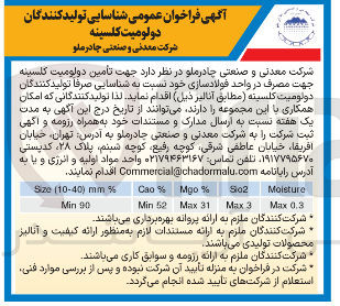تصویر کوچک آگهی  تأمین دولومیت کلسینه 