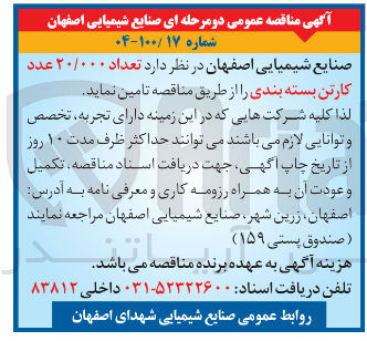 تصویر کوچک آگهی تعداد ۲۰/۰۰۰ عدد کارتن بسته بندی 