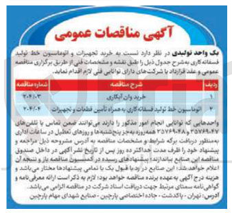 تصویر کوچک آگهی خرید وان آبکاری 
