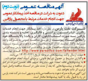 تصویر کوچک آگهی انجام خدمات رنگبری فیلتراسیون پرکنی و قالبگیری تخلیه و بسته بندی پارافین به صورت اسلب نایلون کارتن و پالت