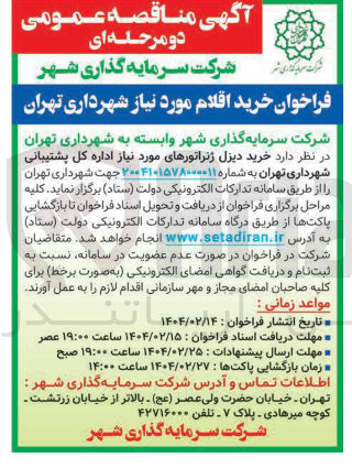 تصویر کوچک آگهی خرید دیزل ژنراتور