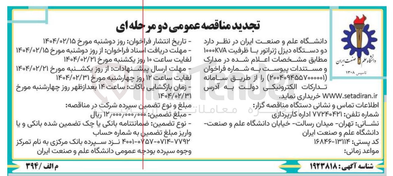 تصویر کوچک آگهی و دستگاه دیزل ژنراتور با ظرفیت ۱۰۰۰kVA 