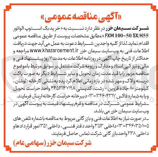تصویر کوچک آگهی خرید بک استوپ الواتور 55 / 100-50 FXM