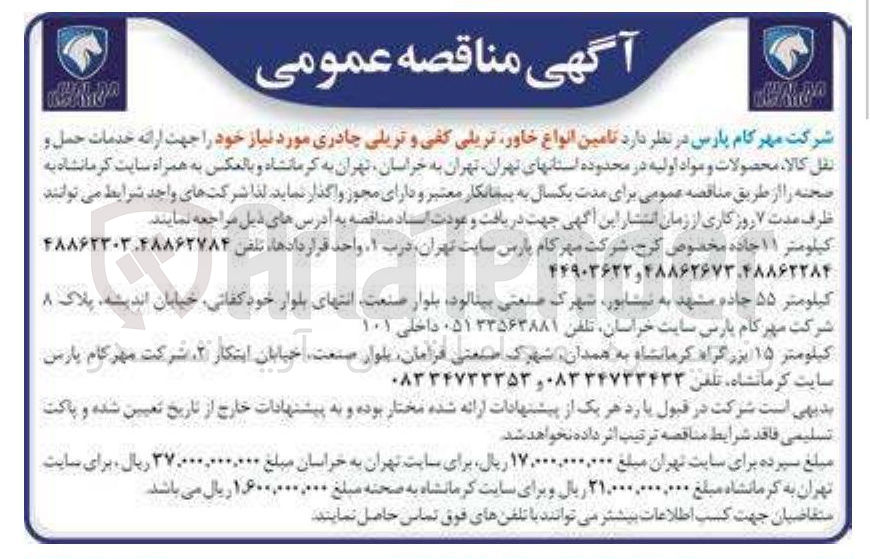 تصویر کوچک آگهی تامین انواع خاور تریلی کفی و تریلی چادری