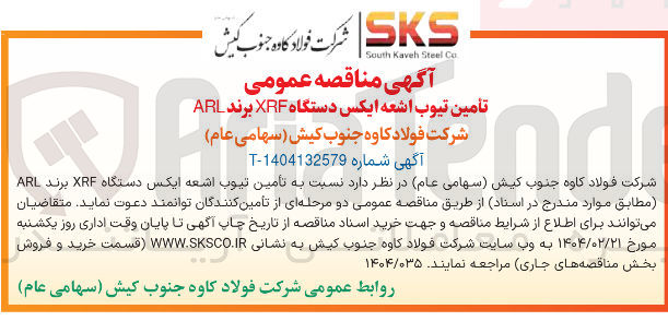 تصویر کوچک آگهی تأمین تیوب اشعه ایکس دستگاه XRF برند ARL 