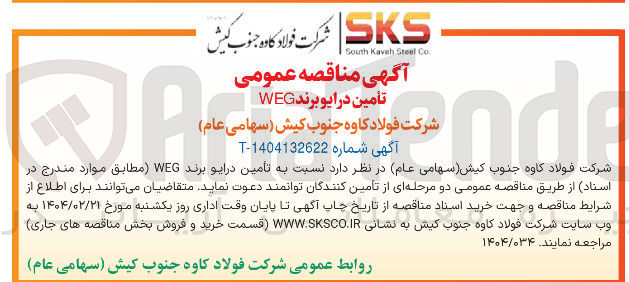 تصویر کوچک آگهی تامین درایو برند WEG 
