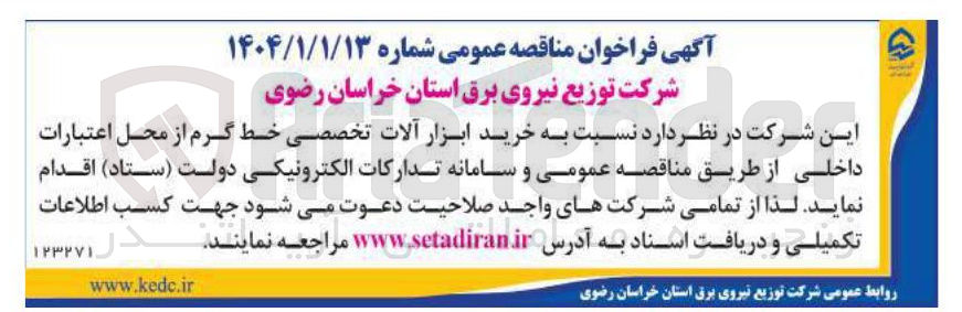 تصویر کوچک آگهی خرید ابزار آلات تخصصی خط گرم 