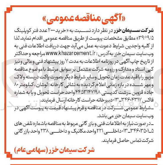 تصویر کوچک آگهی  خرید ۲۰۰۰ عدد فنر کوپلینگ ۳۹*۹/۵ 